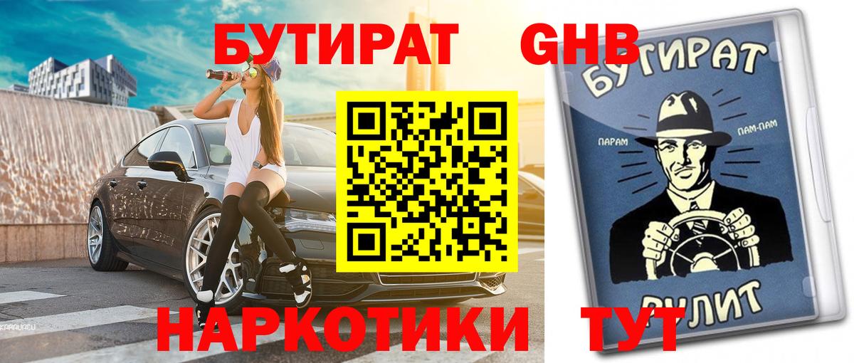 Тверь  БУТИРАТ  Вход с VPN  Бутират BDO 