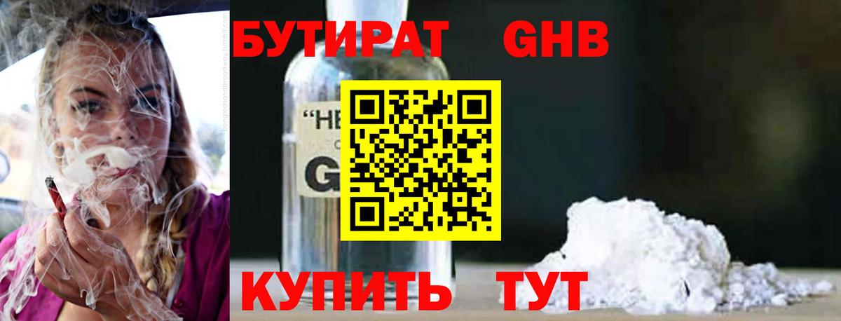 Бутират вода Тверь