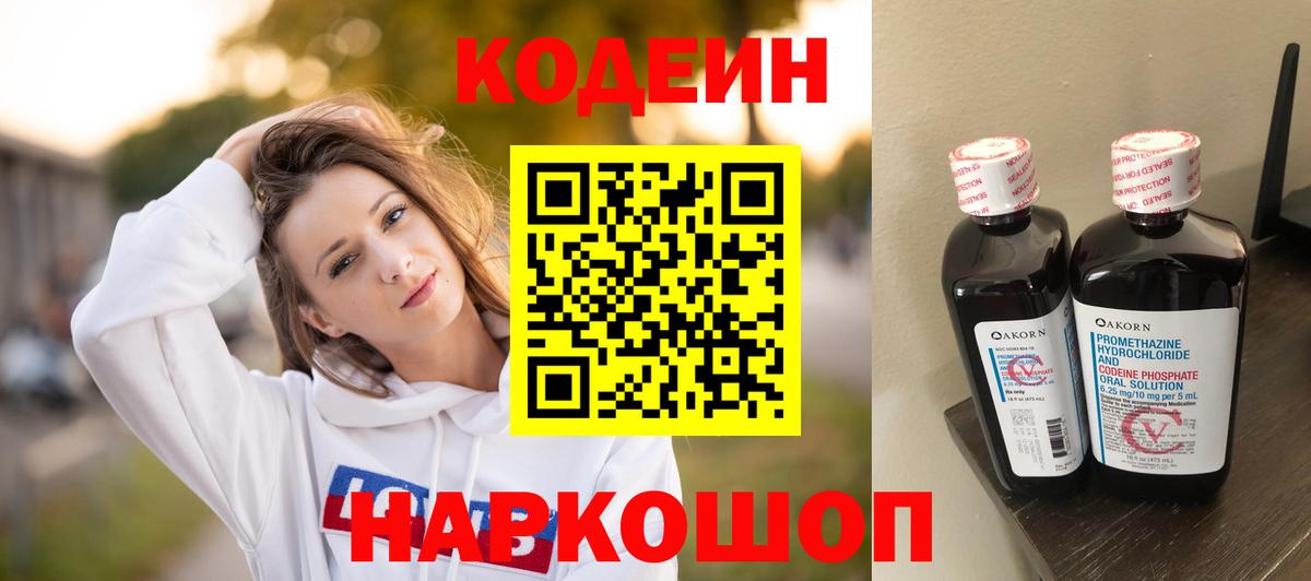 Кодеиновый сироп Lean Purple Drank Тверь