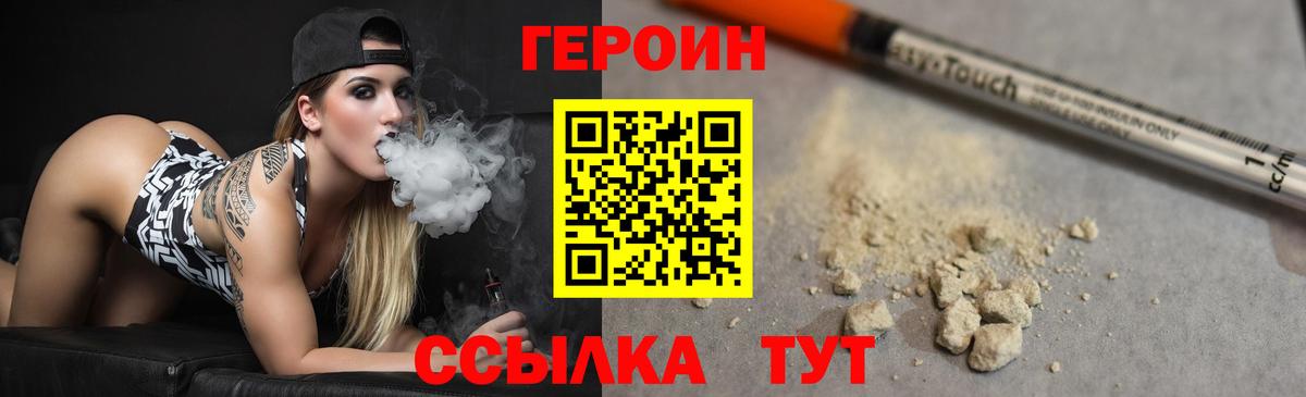 ГЕРОИН хмурый  Героин  Тверь  Вход с VPN 