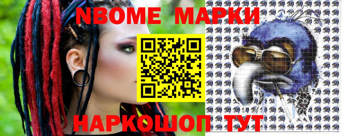 Марки 25I-NBOMe 1,8мг Тверь